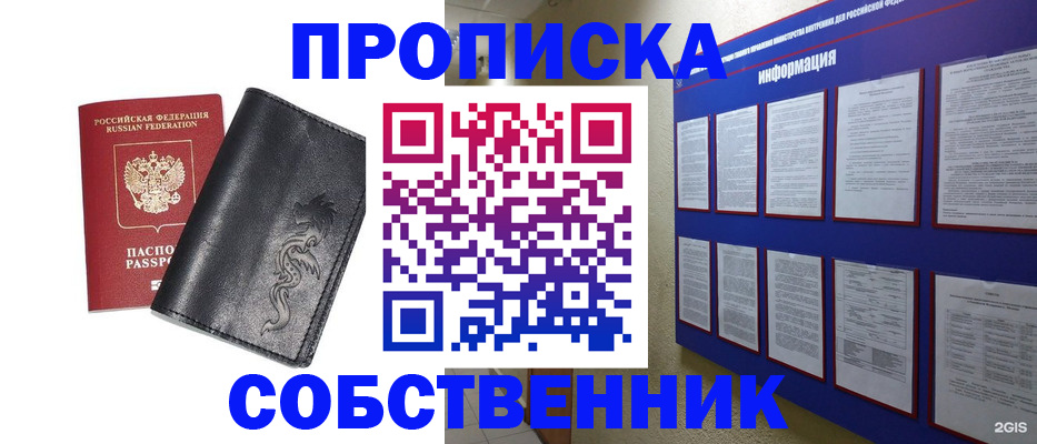 временная прописка в Усмани